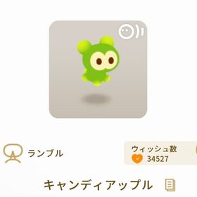 キャンディアップル【ミセス】【コラボショップ】 | リヴリーアイランドのアイテム、RMTの販売・買取一覧