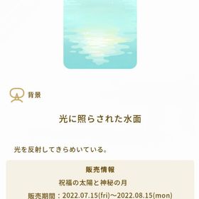 光に照らされた水面 | リヴリーアイランドのアイテム、RMTの販売・買取一覧