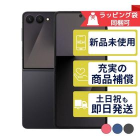 SC-55F 256GB Galaxy Z Flip7 サムスン SIMフリー docomo 新品・ 未使用 本体