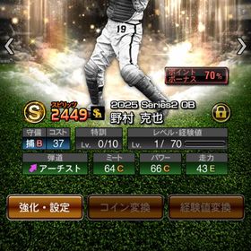 ダルセレ田村、鳥谷、アニバ柳田、サトテル、OB野村 | プロスピAのアカウントデータ、RMTの販売・買取一覧