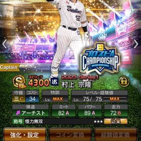 ✨超希少✨スピチャン2選手所持🏆最新OB清原極、マシソンウッズ所持 | プロスピAのアカウントデータ、RMTの販売・買取一覧