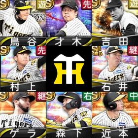 初期垢🔰エナジー2498🍀阪神純正🍀鳥谷敬🍀村上頌樹🍀才木浩人🍀吉田義男🍀 | プロスピAのアカウントデータ、RMTの販売・買取一覧