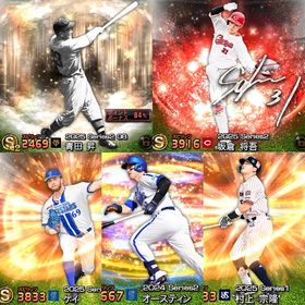 青田 坂倉 村上 Vロ未進行 | プロスピAのアカウントデータ、RMTの販売・買取一覧