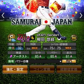 【覇王】維持アカウント | プロスピAのアカウントデータ、RMTの販売・買取一覧