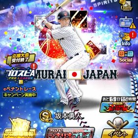 エナジー4500！初期垢 | プロスピAのアカウントデータ、RMTの販売・買取一覧