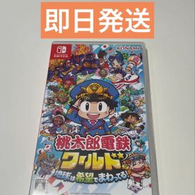 Nintendo Switch 桃太郎電鉄ワールド ～地球は希望でまわってる!～