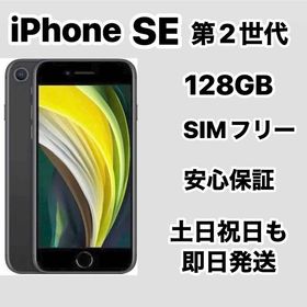 iPhone SE 第2世代 64GB SIMフリーバッテリー新品100%