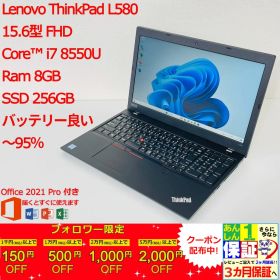 Lenovo ThinkPad L580 15.6型 Core i7 8550U Ram 8GB SSD 256GB 正規Office 2021 Pro Plus付き