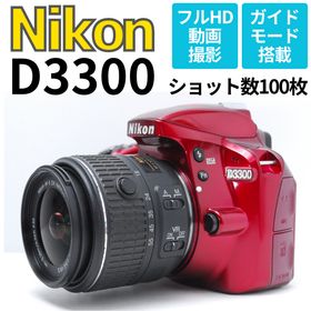 ニコン(Nikon)の【ショット数100枚】美品 Nikon D3300 スマホ転送 希少カラー(デジタル一眼)