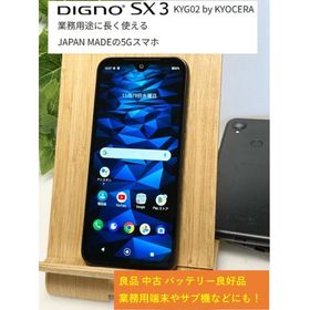 DIGNO(R) SX3 KYG02 au SIMフリー ブラック★ 5G 64GB/4GB スマホ本体 利用制限〇 【良品中古】アンドロイド 送料無料