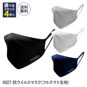 平日14時まで当日出荷 即納 【ウイルス対策】花粉症 対策 洗える 2セット4枚入り フルテクト(R)マスク 0027 抗菌マスク 抗ウイルスマスク ISO20743抗菌性試験合格 ISO18184抗ウイルス性試験合格 通年用 繰り返し使える 4色 男女兼用 子供用 3層構造 洗濯耐久性 飛沫防止