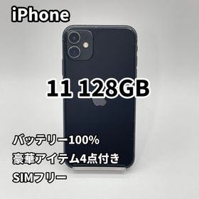 iPhone 11 128GB バッテリー100% SIMフリー ブラック(スマートフォン本体)