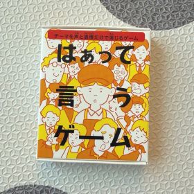 はぁって言うゲーム ハッピーセット マック