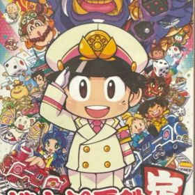 桃太郎電鉄 ～昭和 平成 令和も定番！～