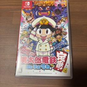 Switchソフト桃太郎電鉄 昭和 平成 令和も定番!