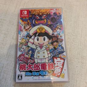桃太郎電鉄 昭和 平成 令和も定番! Switch ソフト