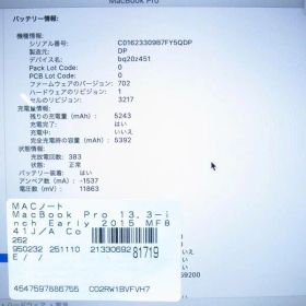 【中古】Apple(アップル) MacBook Pro 13.3-inch Early-2015 MF841J／A Core_i5 2.9GHz 8GB SSD512GB 〔10.15 Catalina〕 【262-ud】