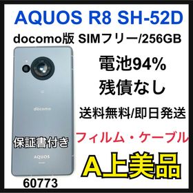 アクオス(AQUOS)のA AQUOS R8 256 GB SH-52D SIMフリー ブルー 本体(スマートフォン本体)