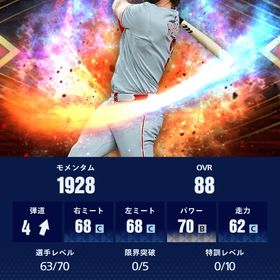 石7,000個、ハーパー、トラウト、レジェンド二種３体 | メジャスピ(MLBプロスピリット)のアカウントデータ、RMTの販売・買取一覧