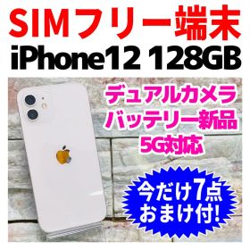 SIMフリー iPhone12 128GB 419 ホワイト バッテリー新品