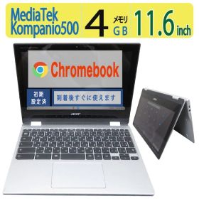 【超軽量】◆ acer CHROME BOOK CP311-3H / 11.6型 / Kompanio 500 /高速 eMMC / メモリ4GB / Google chrome OS