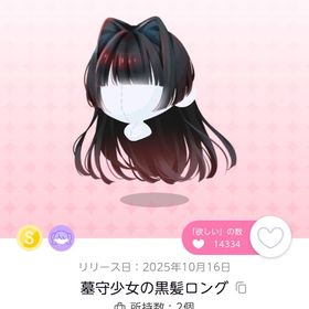 墓守少女の黒髪ロング | ポケコロツイン(ポケツイ)のアカウントデータ、RMTの販売・買取一覧