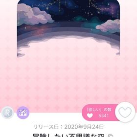 【在庫ラスト】冒険したい不思議な空 1点 | ポケコロツイン(ポケツイ)のアカウントデータ、RMTの販売・買取一覧