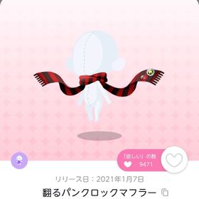 翻るパンクロックマフラー | ポケコロツイン(ポケツイ)のアカウントデータ、RMTの販売・買取一覧