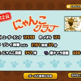 最強アプデ待ち勢引退アカウント 猫缶1万5千 レアチケ100枚↑ | にゃんこ大戦争のアカウントデータ、RMTの販売・買取一覧