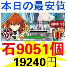 本日の最安値 | FGOのアカウントデータ、RMTの販売・買取一覧