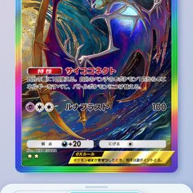 ポケポケ 虹枠ルナアーラex トレード | ポケポケ(ポケモンTCGポケット)のトレード(カード)、RMTの販売・買取一覧