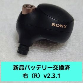 SONY WF-1000XM4 ブラック(黒) 右（R）の本体のみ