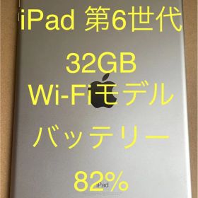 iPad 第6世代 Wi-Fiモデル 32GB スペースグレイ