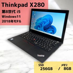 軽量コンパクト ThinkPad X280 第8世代i5 SSD ノートパソコン