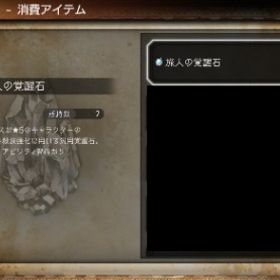 12/31まで期間限定値下げ！【聖心パーディス追加】旅人の覚醒石2個 旅団力125万↑ | オクトラ(オクトパストラベラー)のアカウントデータ、RMTの販売・買取一覧