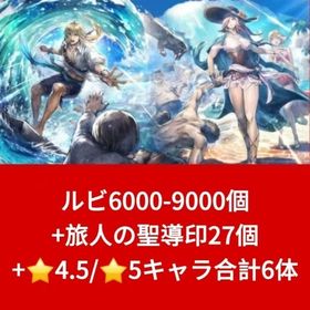ルビ6000-9000個+旅人の聖導印27個+⭐4.5/⭐5キャラ（含サイラス）合計6体 | オクトラ(オクトパストラベラー)のアカウントデータ、RMTの販売・買取一覧