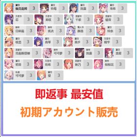 即返事 最安値 | プリンセスコネクト(プリコネR)のアカウントデータ、RMTの販売・買取一覧