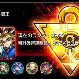 大至急‼️本日のみ緊急価格‼️星墓適正多数‼️十代、遊星、エリス、チェルノ、ゼーレ、グラン運極 | モンストのアカウントデータ、RMTの販売・買取一覧