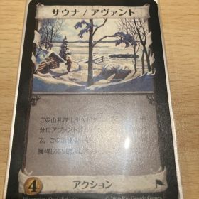 【プロモ】ドミニオン サウナ/アヴァント