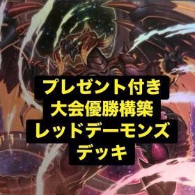 レッドデーモンズ デッキ ブレイジングドミニオン