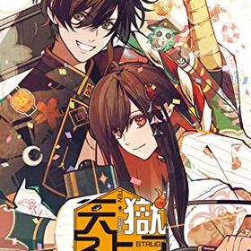 【クーポン配布中】 天獄ストラグル -strayside-