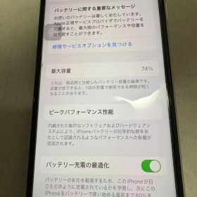 iPhone SE 第2世代 最大容量74% ブラック