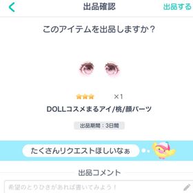 DOLLコスメまるアイ桃 | ピグパ(ピグパーティ)のアカウントデータ、RMTの販売・買取一覧