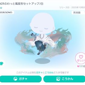UN29 ふわっと風変形セットアップ/白 | ピグパ(ピグパーティ)のアカウントデータ、RMTの販売・買取一覧