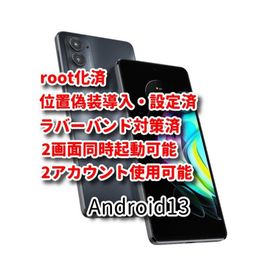 モトローラ(Motorola)の位置偽装 motorola edge 20 root化 2アカウント可 自動歩行(スマートフォン本体)