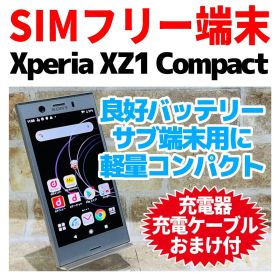 SIMフリー Xperia XZ1 Compact 32GB ホワイトシルバー