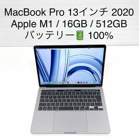 マック(Mac (Apple))のMacBook Pro 13インチ 2020 / Apple M1 / 16GB / 512GB(ノートPC)