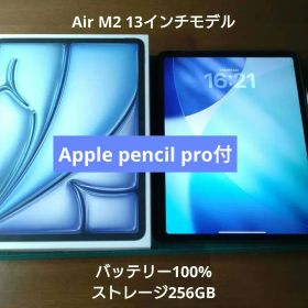 iPad Air M2 256GB 13インチ Apple Pencil pro