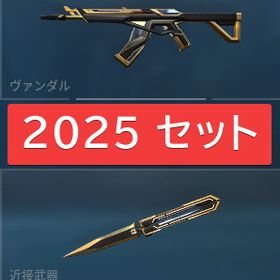 【在庫処分セール🔥 】2025セット 日本国籍🗾 | VALORANT(ヴァロラント)のアカウントデータ、RMTの販売・買取一覧
