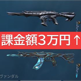 【在庫処分セール🔥】課金額3万以上↑ 現在ブロンズ | VALORANT(ヴァロラント)のアカウントデータ、RMTの販売・買取一覧